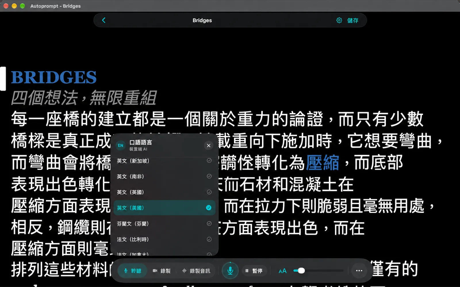 「口說語言」卡片列出各種語言，已選取英文（美國），並標示「裝置端 AI」