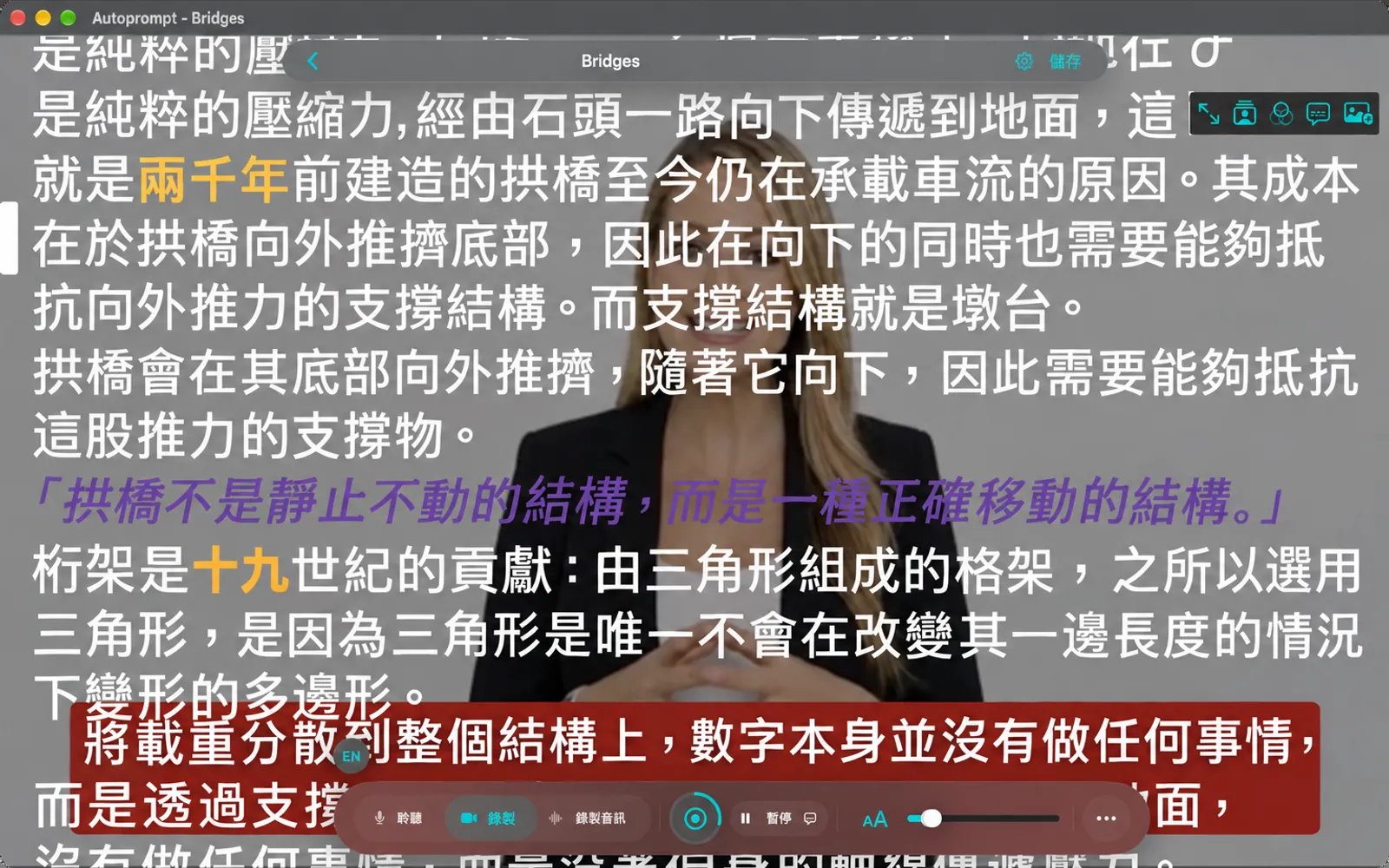 相機畫面填滿整個視窗，腳本文字疊在上面