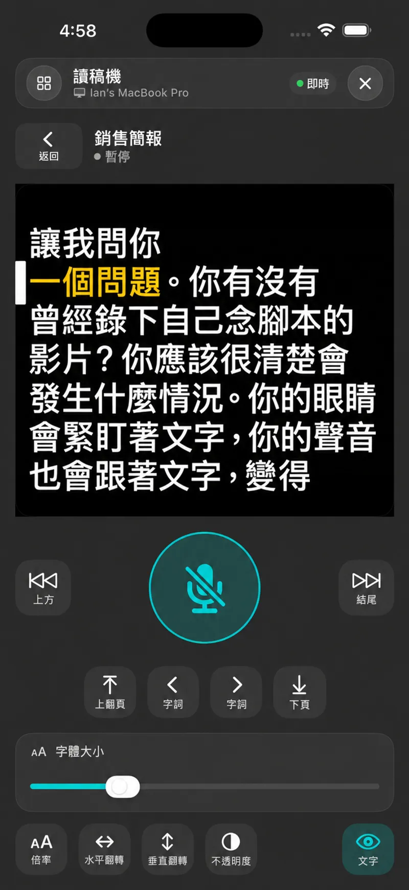 作為遙控器的 iPhone，顯示腳本的即時副本、一個大型麥克風按鈕，以及頂部、結尾、翻頁、單字、字級、放大、翻轉和不透明度控制項