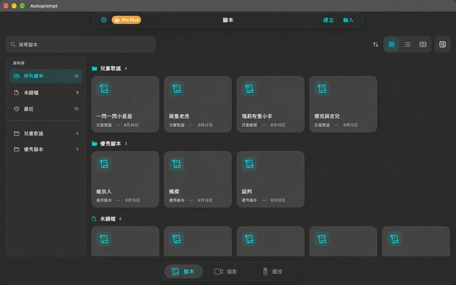 Autoprompt 主視窗顯示腳本庫，側邊欄中是資料夾，腳本以方塊形式排列