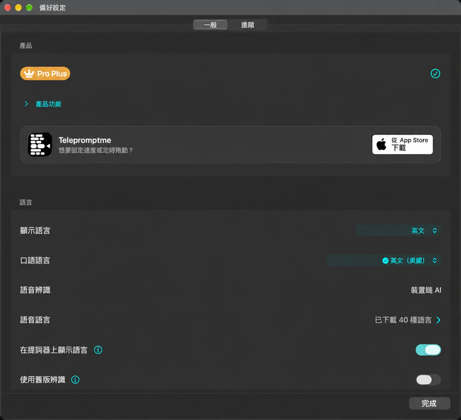 「設定」的「一般」標籤頁，包含「產品」和「語言」卡片