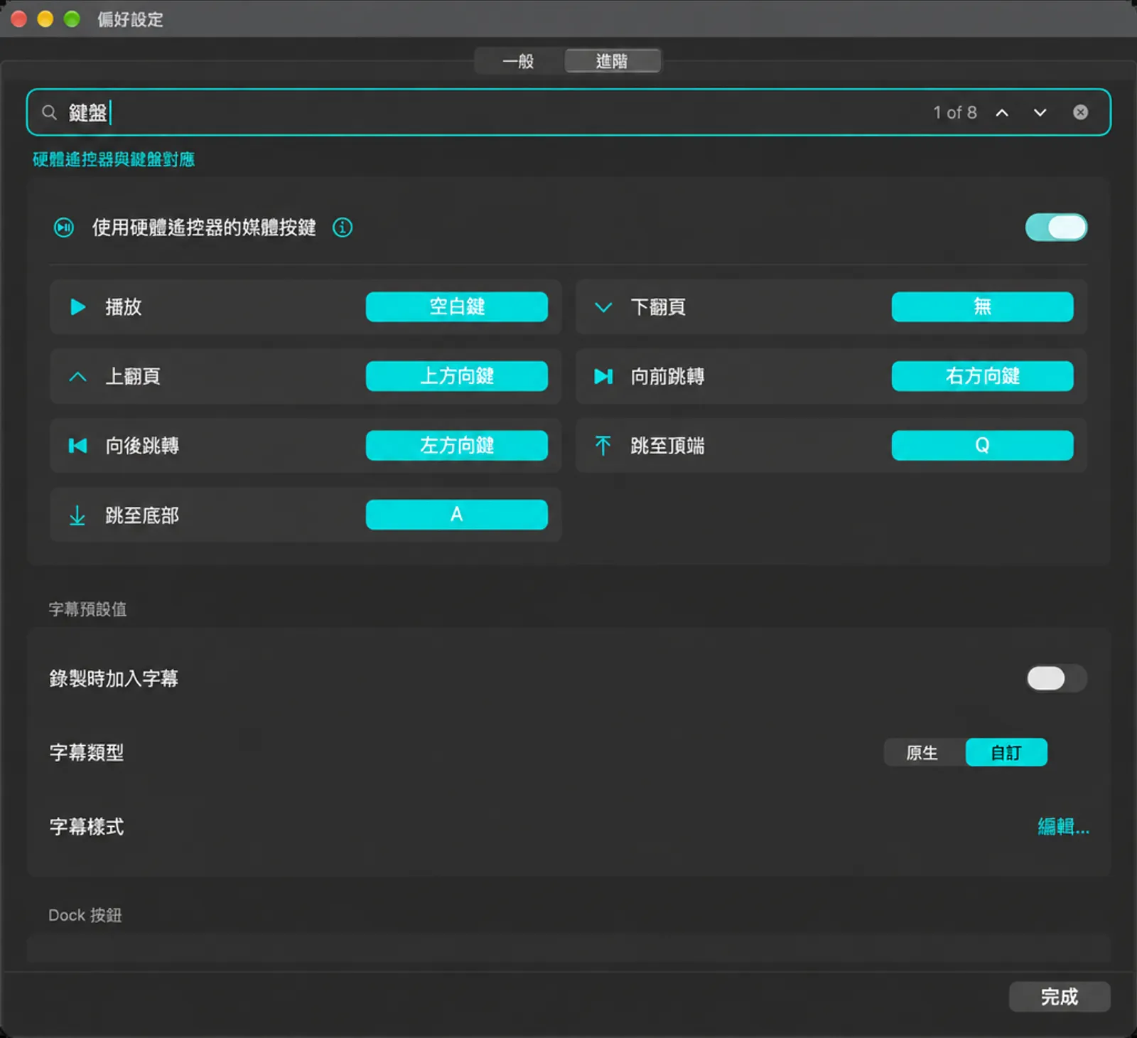 「硬體遙控器與鍵盤對應」卡片，列出播放、下翻頁、上翻頁、向前跳轉、向後跳轉、跳到頂部和跳到底部及其按鍵