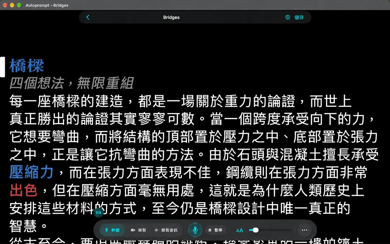 讀稿機正在顯示 Bridges 腳本，頂端是導覽列，底部是工具列