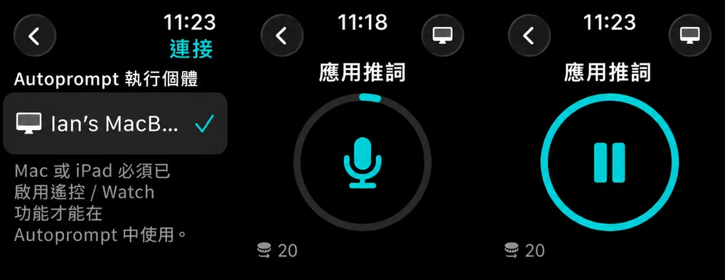 三個 Apple Watch 畫面：選擇裝置、帶進度環的麥克風開始按鈕，以及暫停按鈕