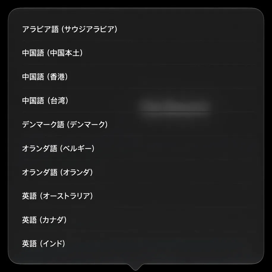 「From（元）」言語リストはポップオーバーとして開き、現在の言語にチェックマークが付いている言語が表示されます。