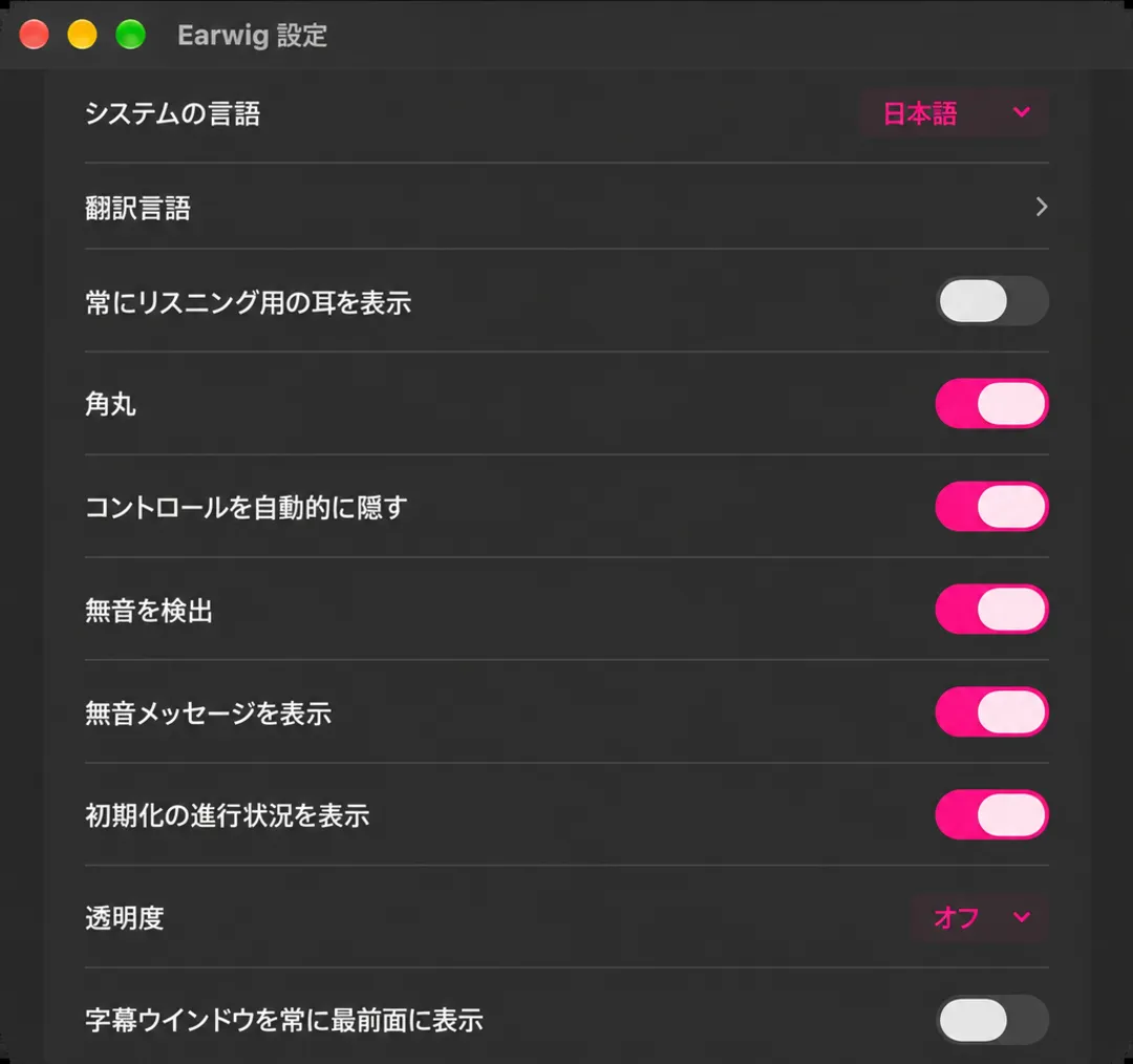 Store、Audio Source、General、Subtitlesセクションが表示される Earwig 設定ウィンドウ