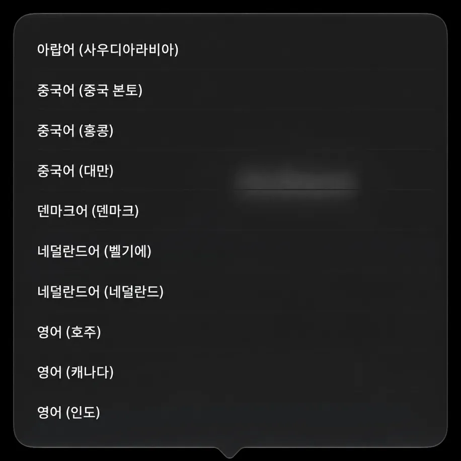 언어 목록은 현재 언어에 체크 표시가 있는 언어가 표시되는 팝오버로 열립니다.