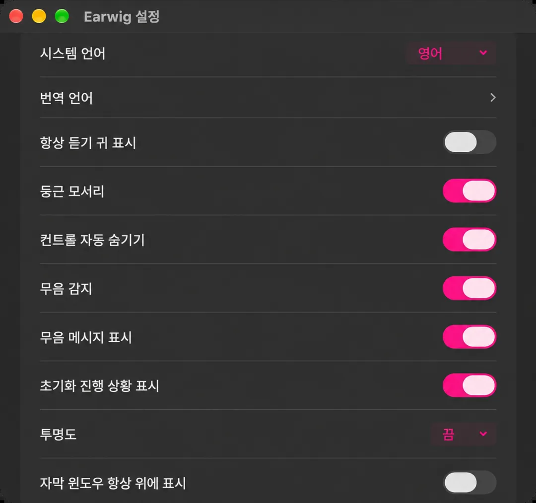Store, 오디오 소스, 일반 및 자막 섹션을 표시하는 Earwig 설정 창
