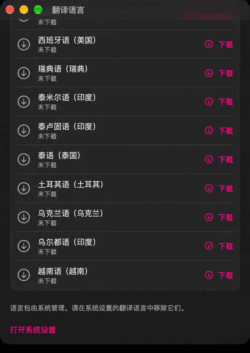 “翻译语言”窗口滚动到尚未安装的语言，每种语言旁都有“下载”按钮，下方是页脚说明和“打开系统设置”按钮