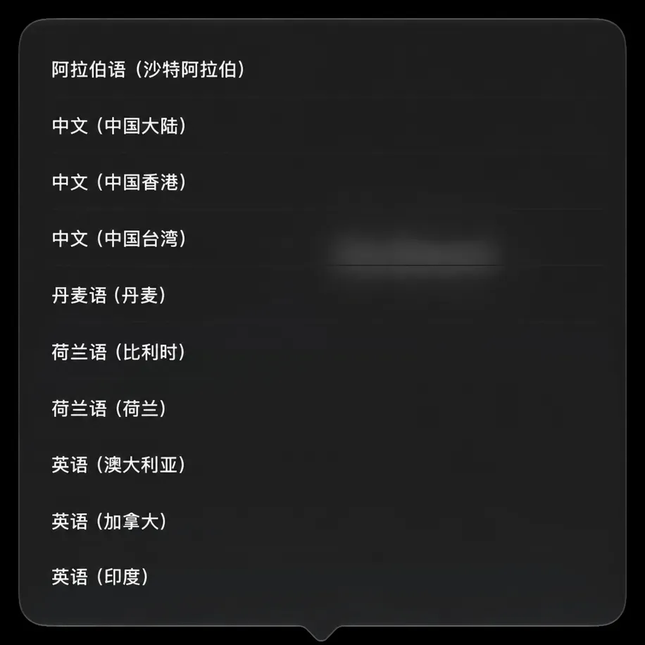 以弹出框打开的“从”语言列表，当前语言旁带有勾号