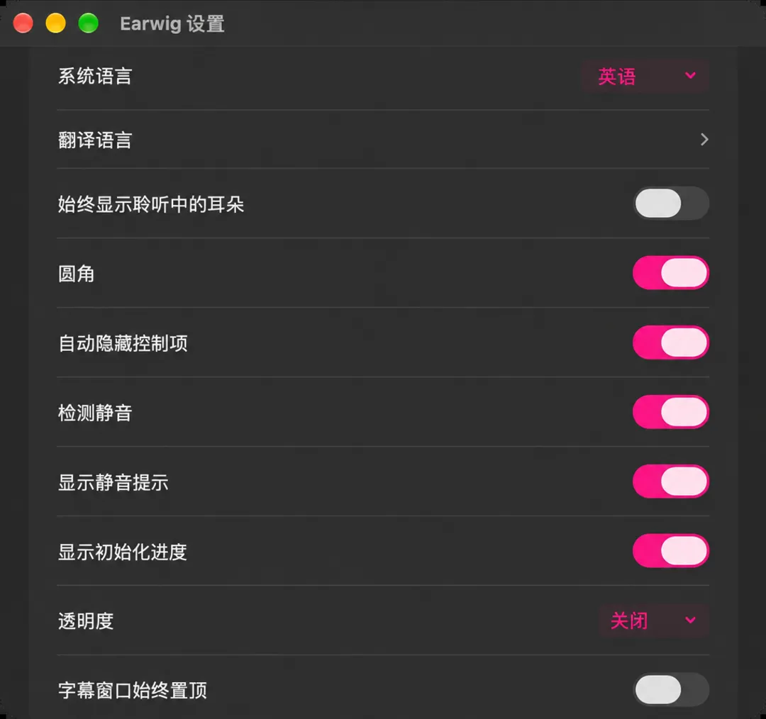 Earwig 设置窗口，显示“商店”、“音频源”、“通用”和“字幕”部分