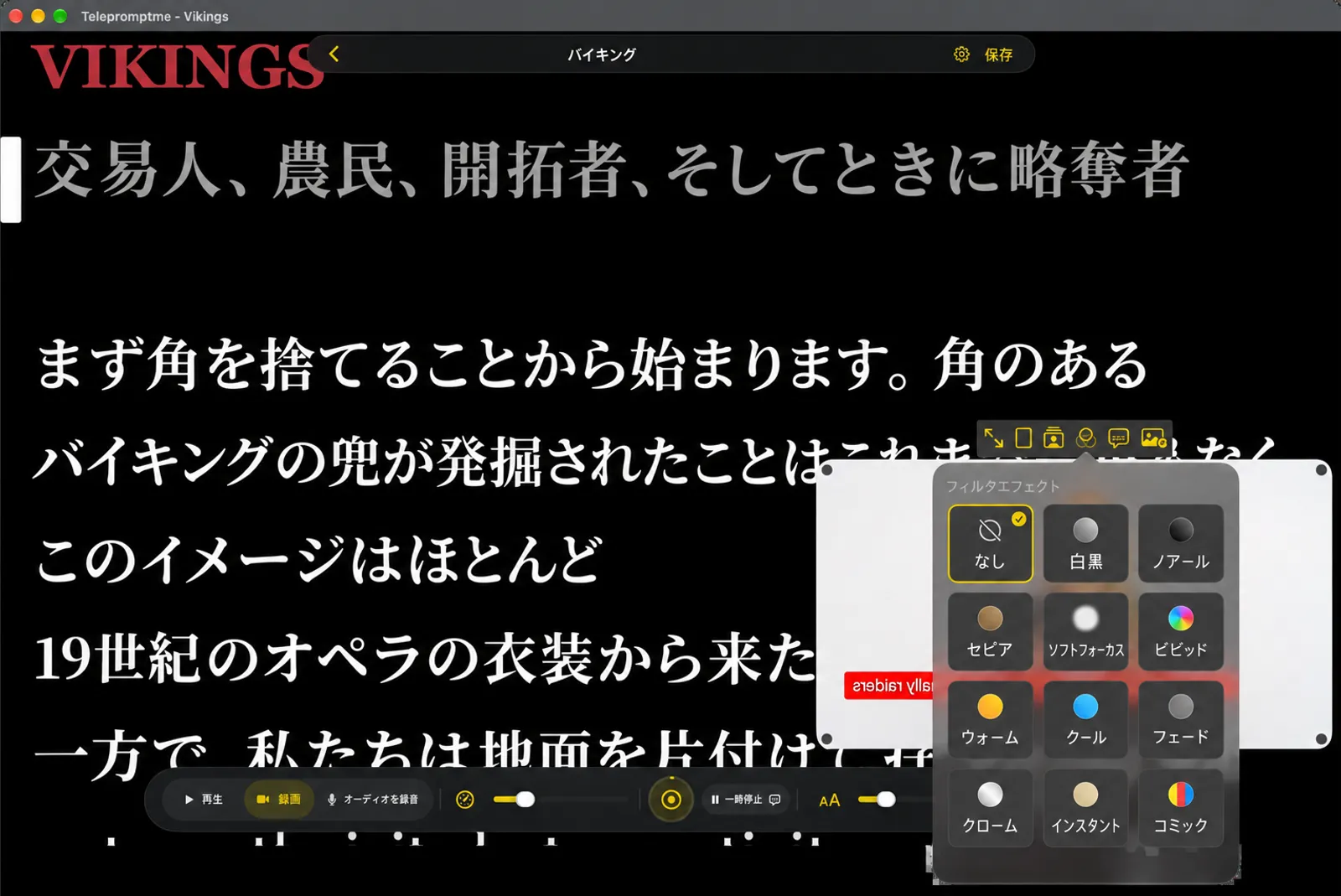 フィルターピッカーには、NoneからB、W、Comicまでの十二種類の表示があります。