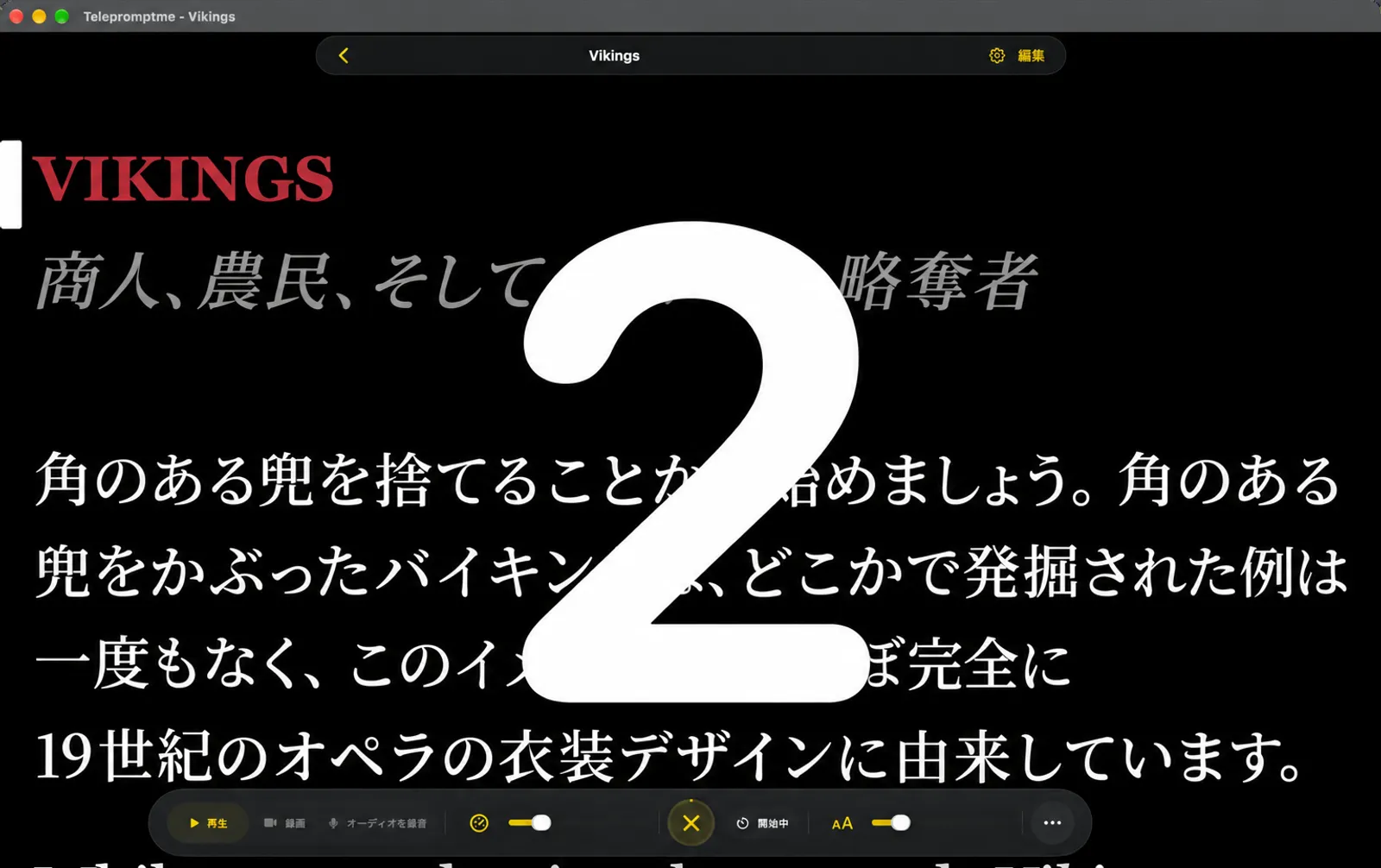 テレプロンプター画面を埋め尽くす大きなカウントダウン数字、ドックにはキャンセルボタンとステータス「開始」が表示されています。