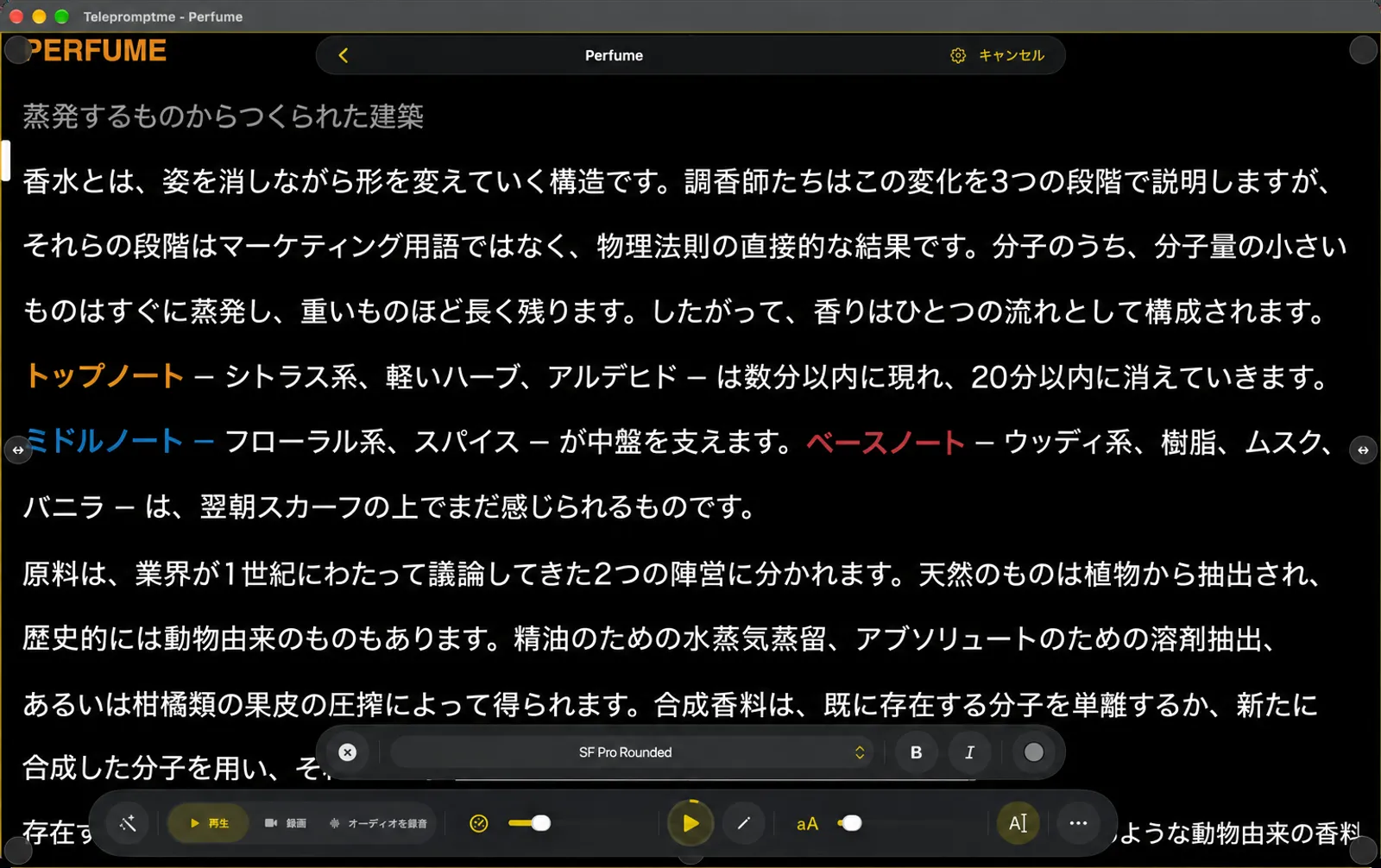 フォントバーが浮動し、フォントの種類、太字、イタリック、色のコントロールが表示される編集モードで開かれたスクリプト