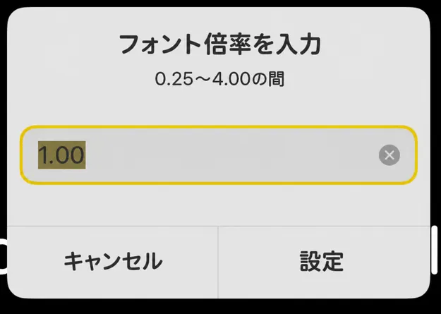 0.25から4.00のヒント読み取り値がある「フォント拡大」ダイアログ