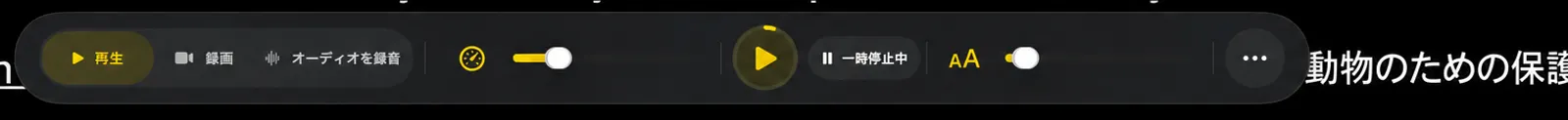 ドックのフォントモードボタンとテレプロンプター画面のSlider