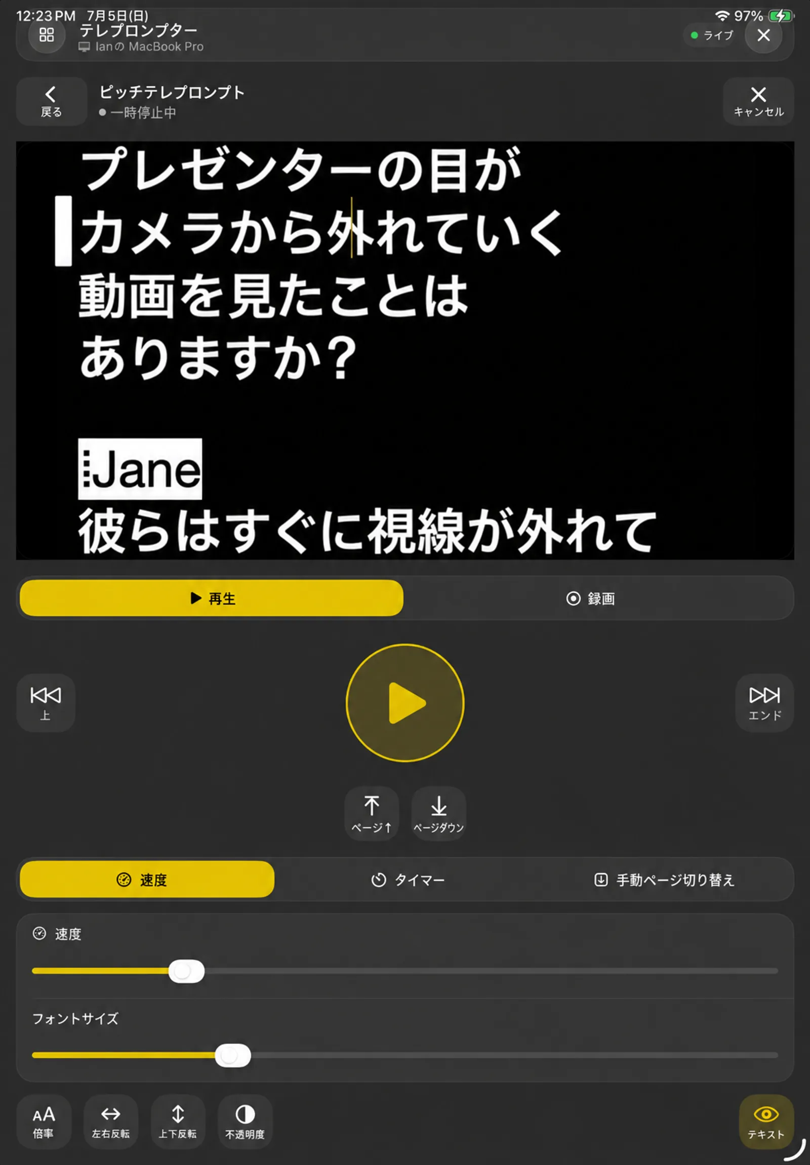 iPadの同じリモートパネルで、スクリプトとコントロール用のスペースがより多くあります。