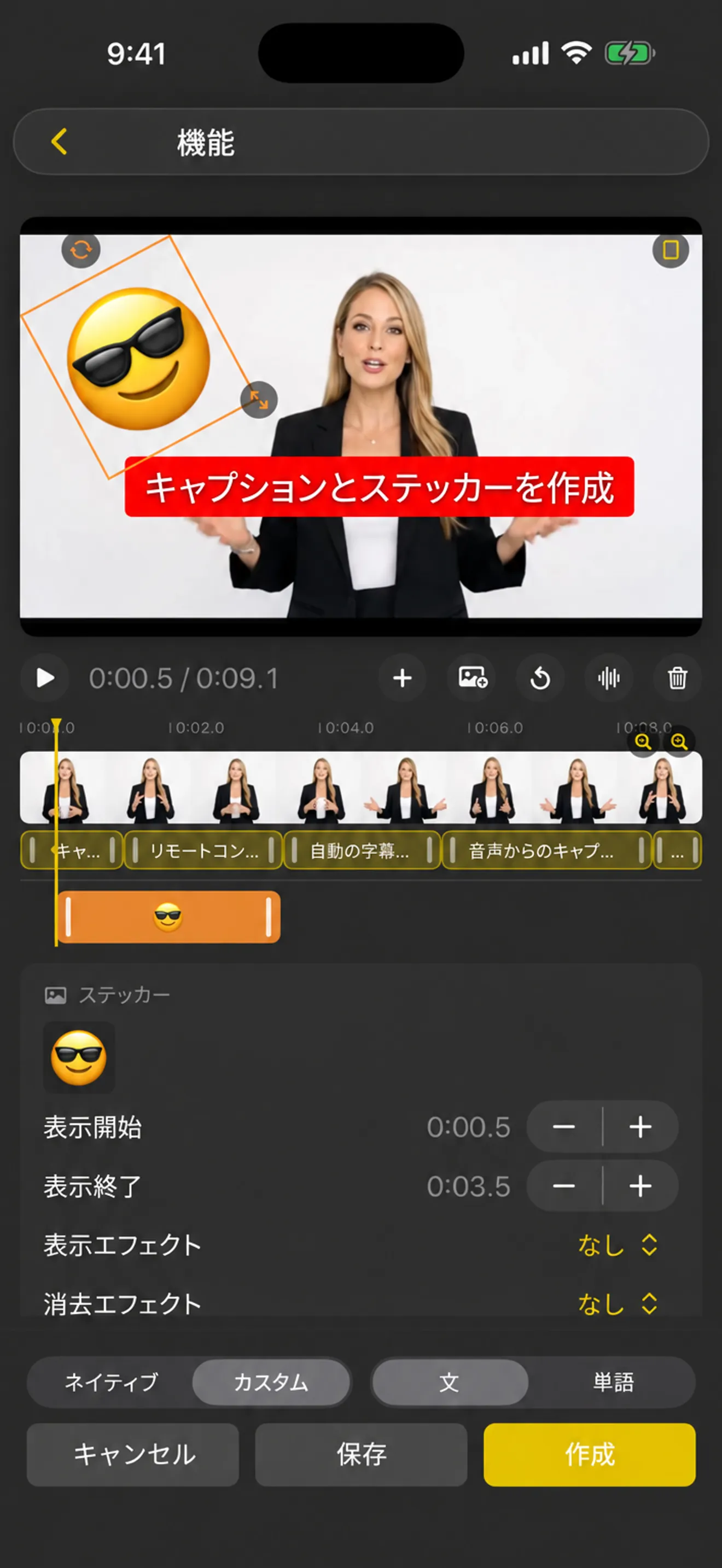 iPhoneのタイムラインと表示・消去時間の付いたキャプションとステッカーエディタ