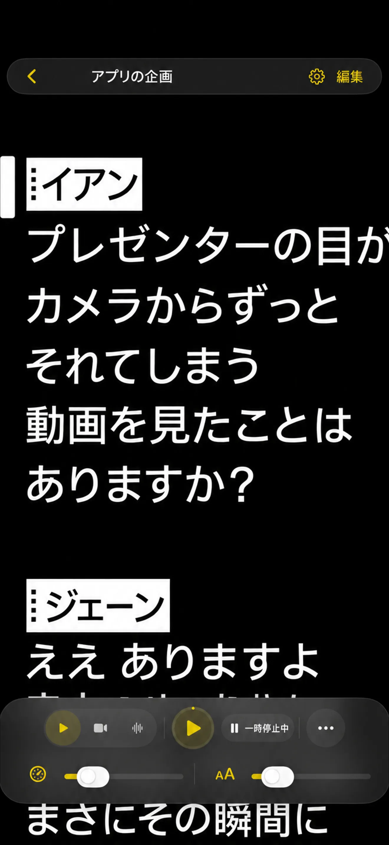 iPhoneで Telepromptme のプロンプトが表示され、画面下部に輸送ドックのスクリプトが画面全体に表示されます。