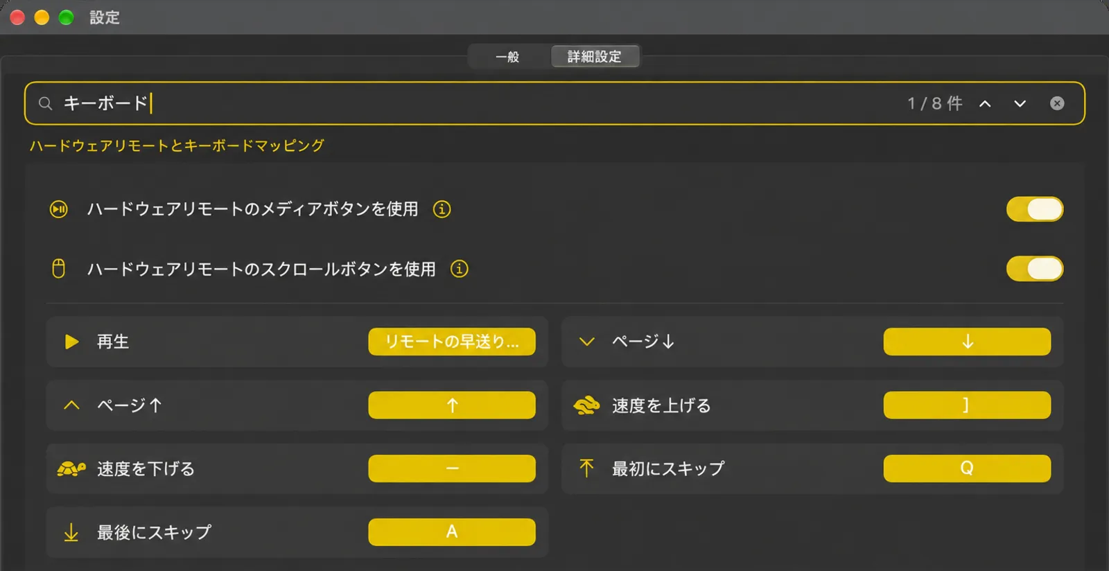 テレプロンプターアクションとその割り当てられたキーを含むキーボードマッピング画面