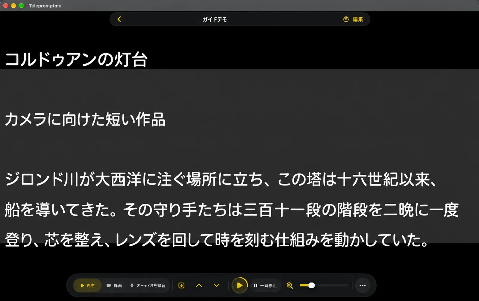 マニュアルページモードのテレプロンプター。画面の中央にグレーの帯があり、ドックに2つのチェブロンがある