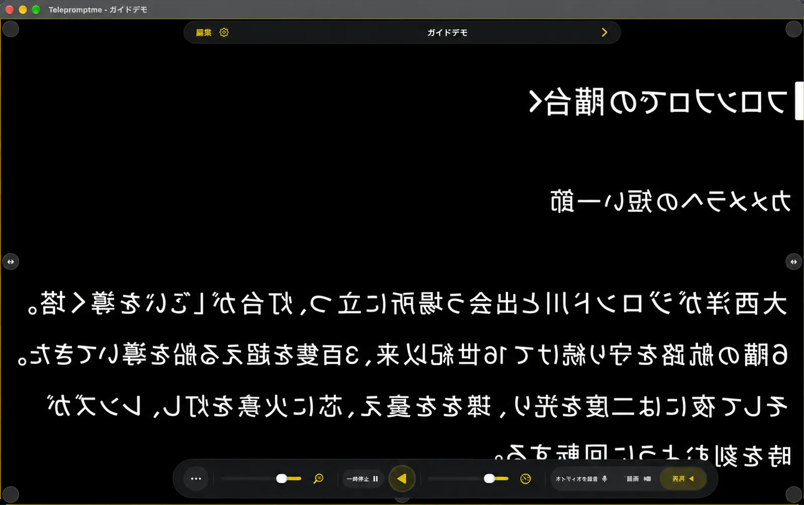 テキストが左右に反転したテレプロンプターと、ドックとナビゲーションピルもそれに反転していた。