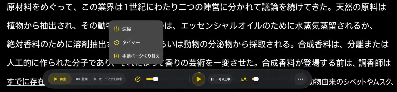 テレプロンプターでスクロールモードセレクターが開かれ、スピード、タイマー、マニュアルページがリストされています。