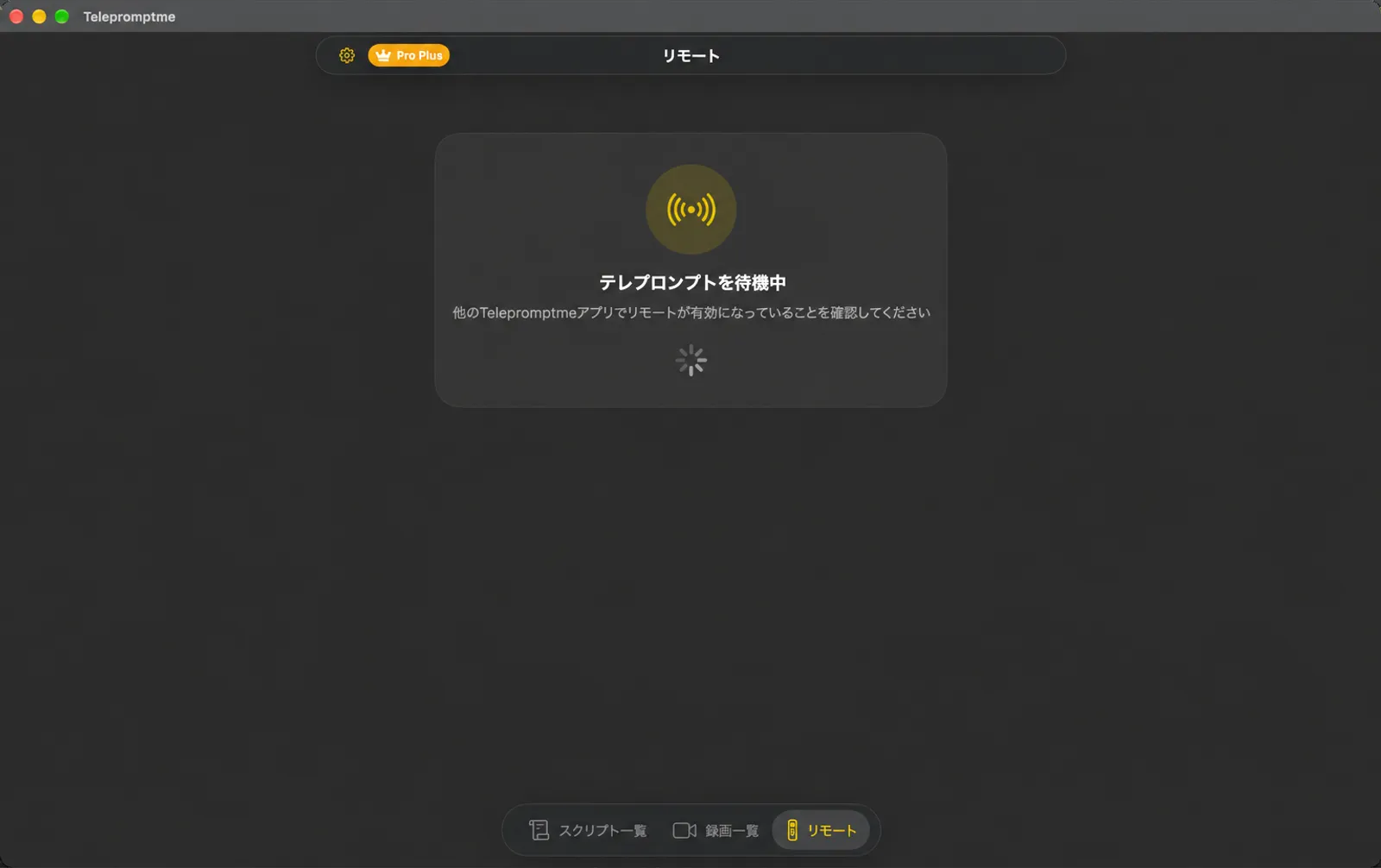 ローカルネットワークを検索している間、テレプロンプトを待っていることを示すリモートタブ