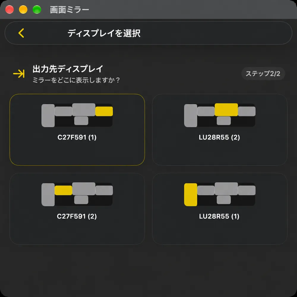 スクリーンミラーのステップ2、Destination Display（目的地ディスプレイ）で、ミラーが表示される場所を尋ねます。
