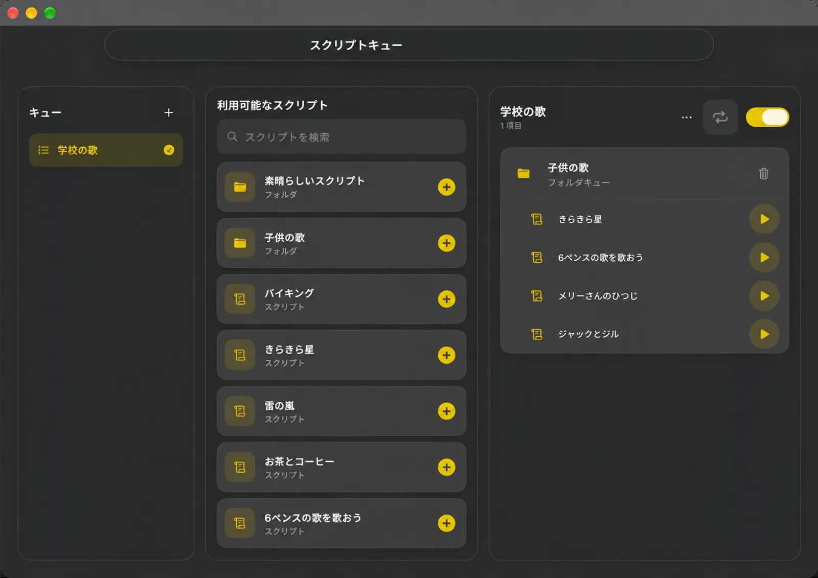 キューリスト、追加できる利用可能なスクリプト、および実行順序を含むスクリプトキューウィンドウ