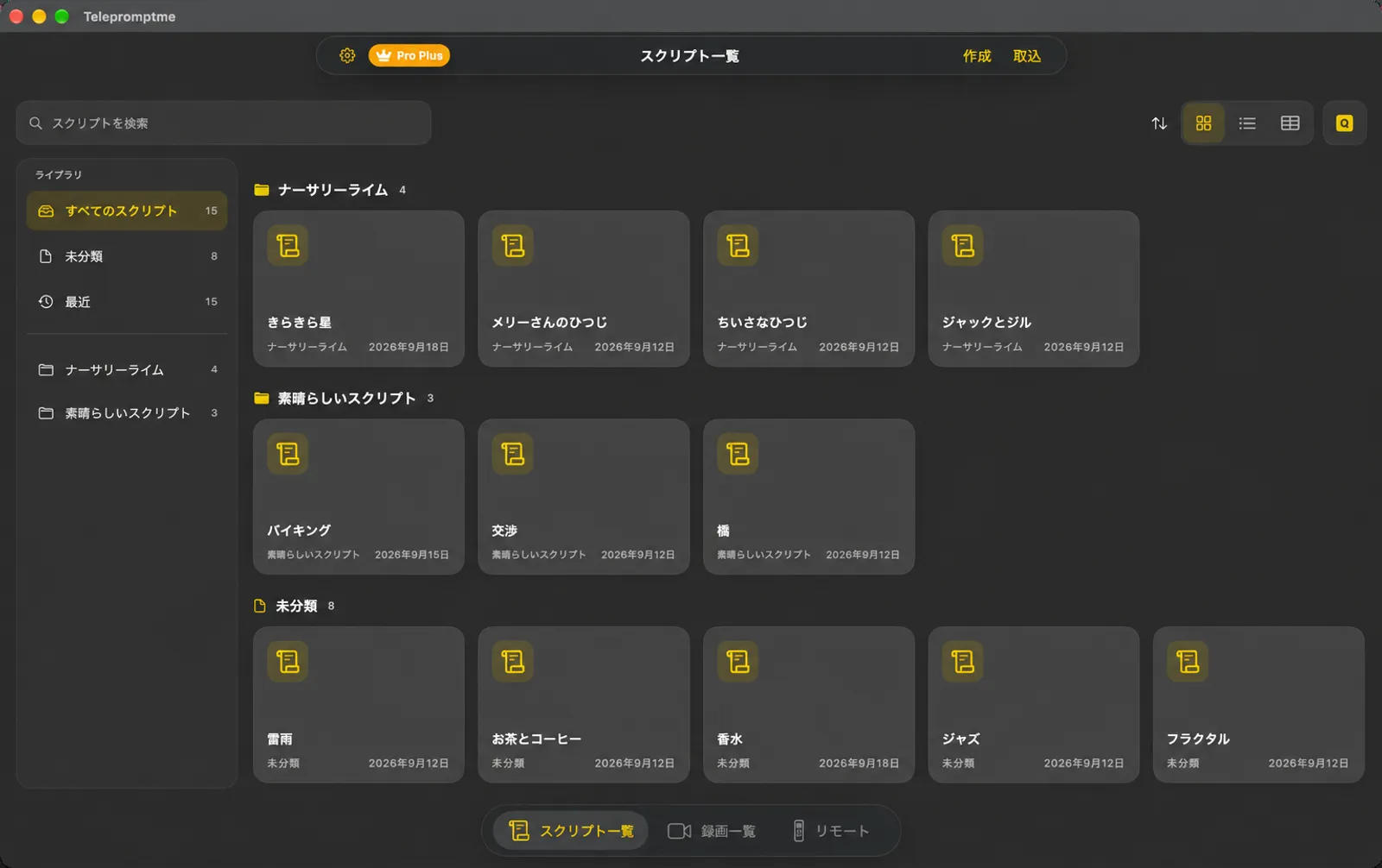 フォルダサイドバー付きのタイルとして表示される Telepromptme スクリプトライブラリのスクリプト