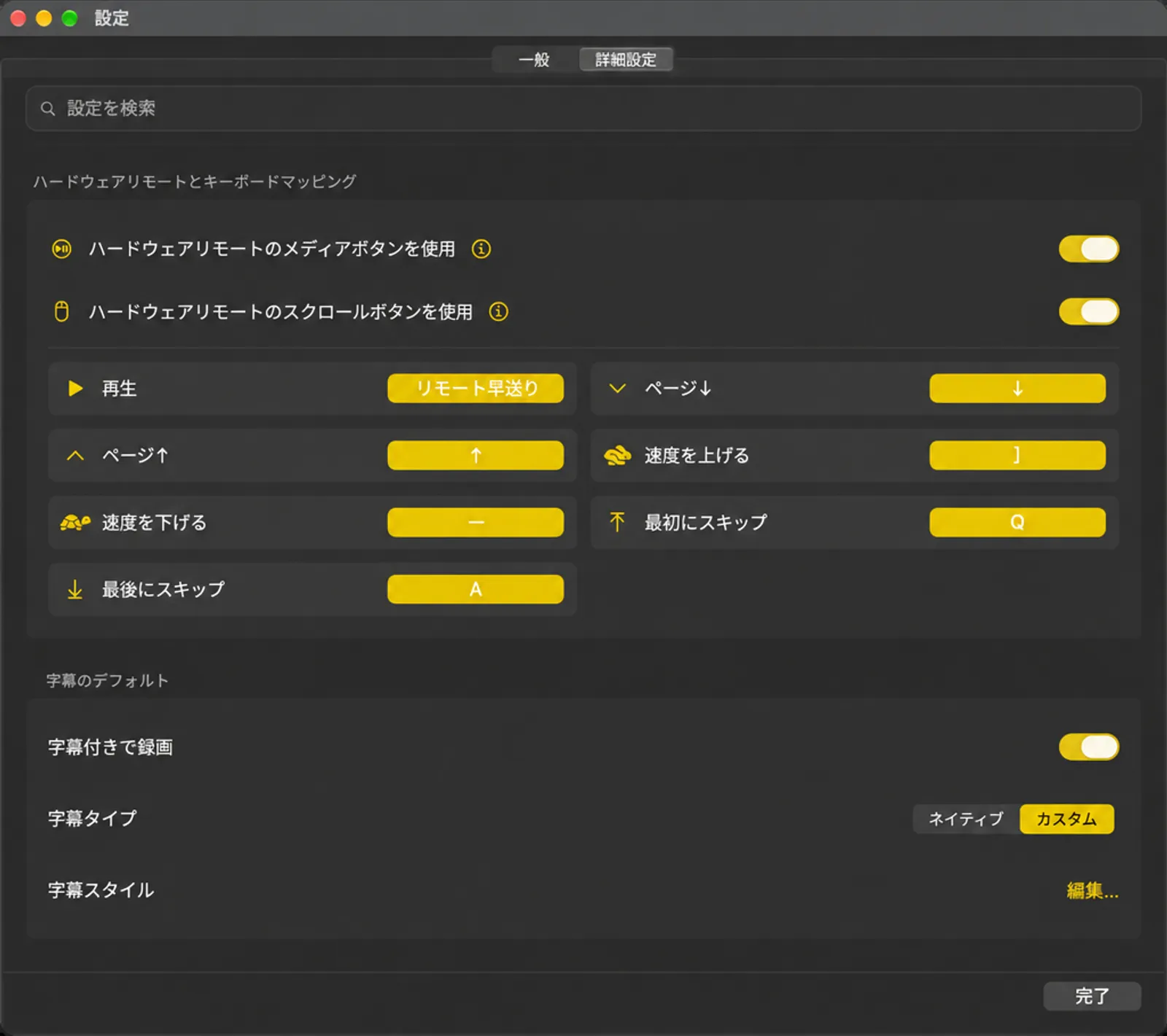 キャプションデフォルトカードの上にあるハードウェアリモートとキーボードマッピングカード