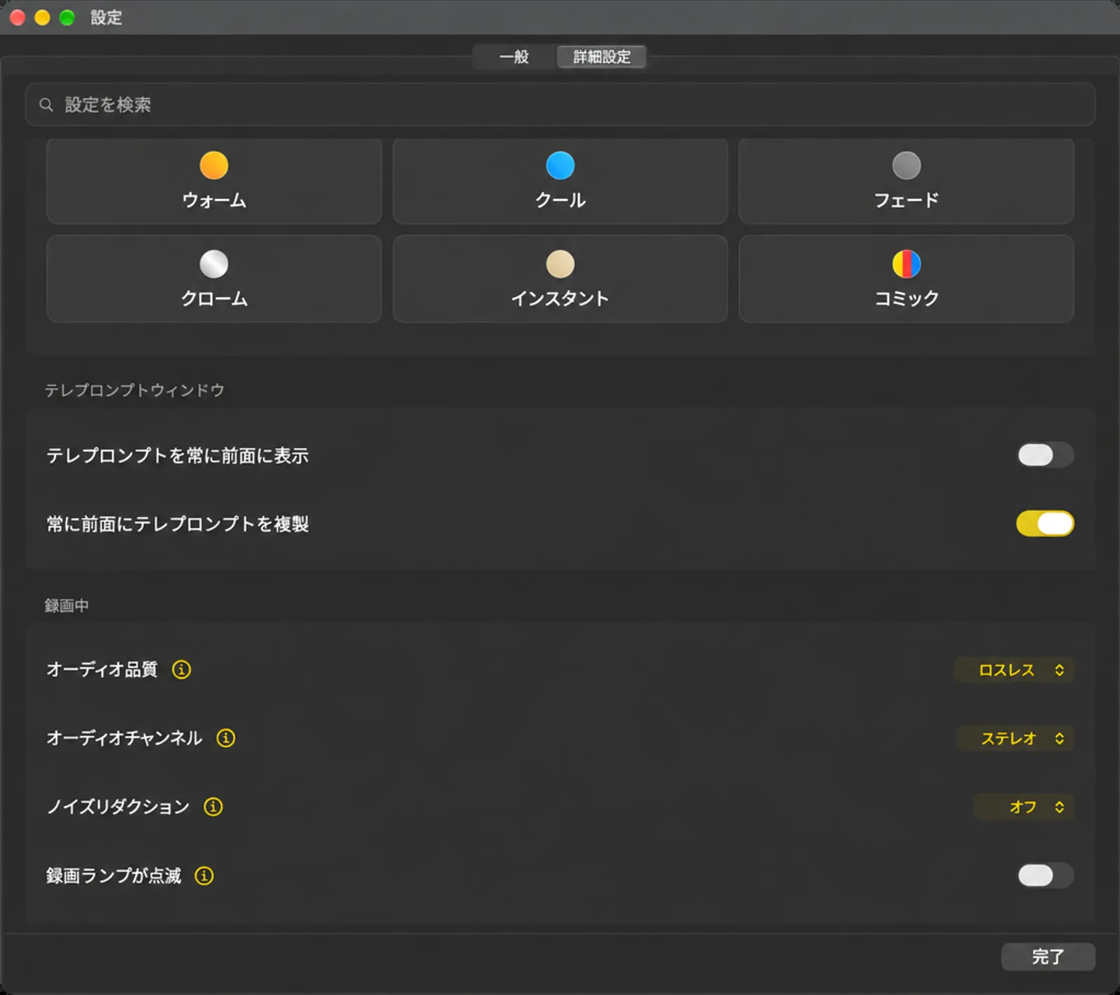 Webcamフィルタータイル、Telepromptウィンドウカード、録画カード