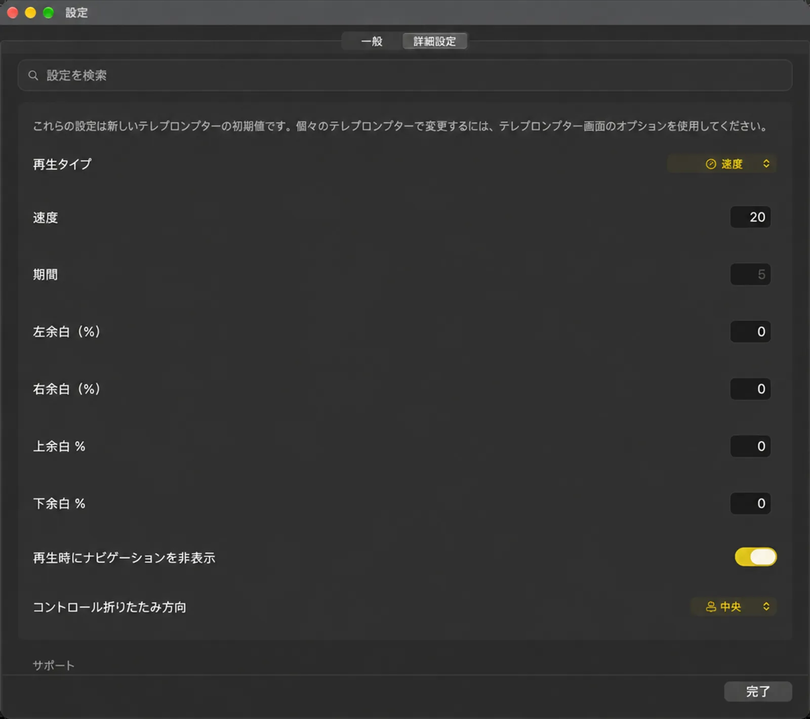 プレイタイプ、速度、期間、マージンを含むテレプロンプトデフォルト設定カード