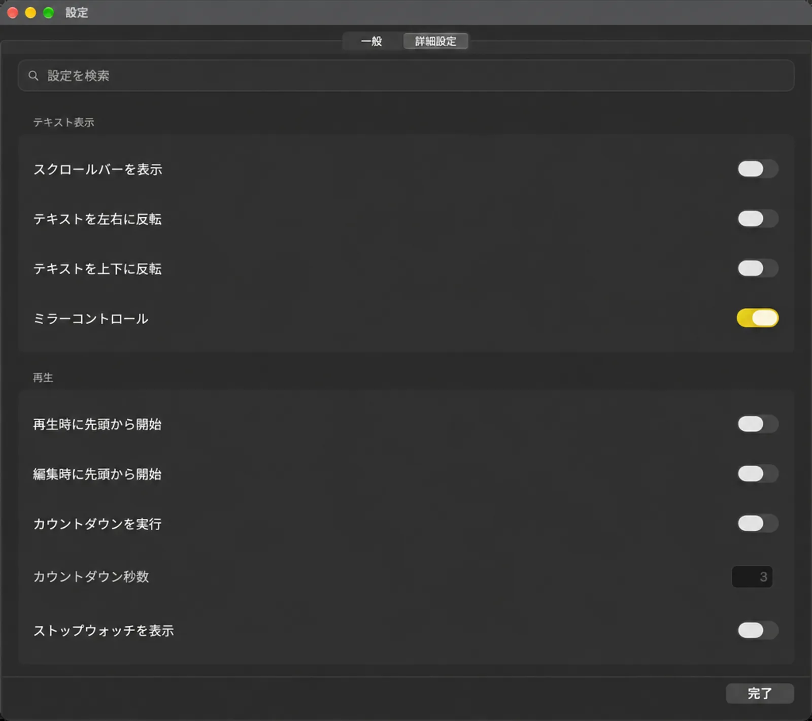 テキスト表示と再生の設定カード