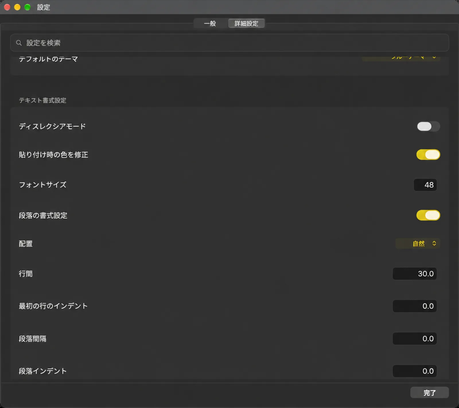 Dyslexicモード、貼り付け処理、フォントサイズ、段落コントロールを備えたテキストフォーマット設定カード