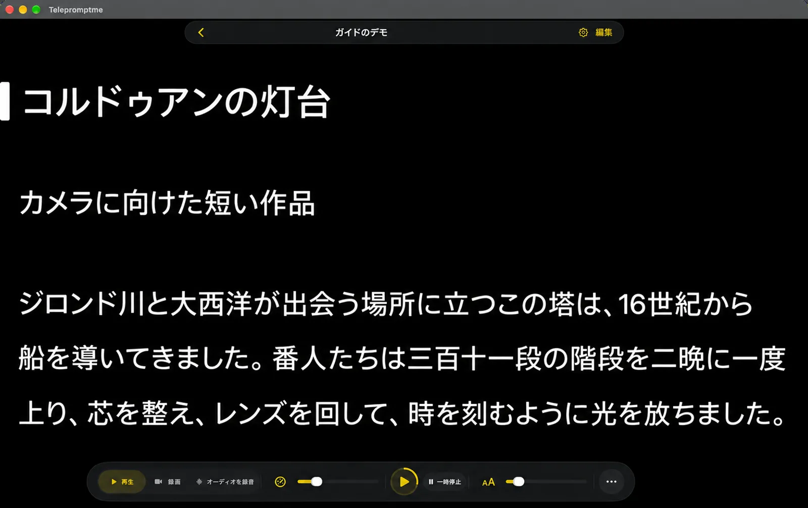 Telepromptme テレプロンプターの画面には、画面全体を埋め尽くすスクリプトと、下部に浮いているドックがあります。