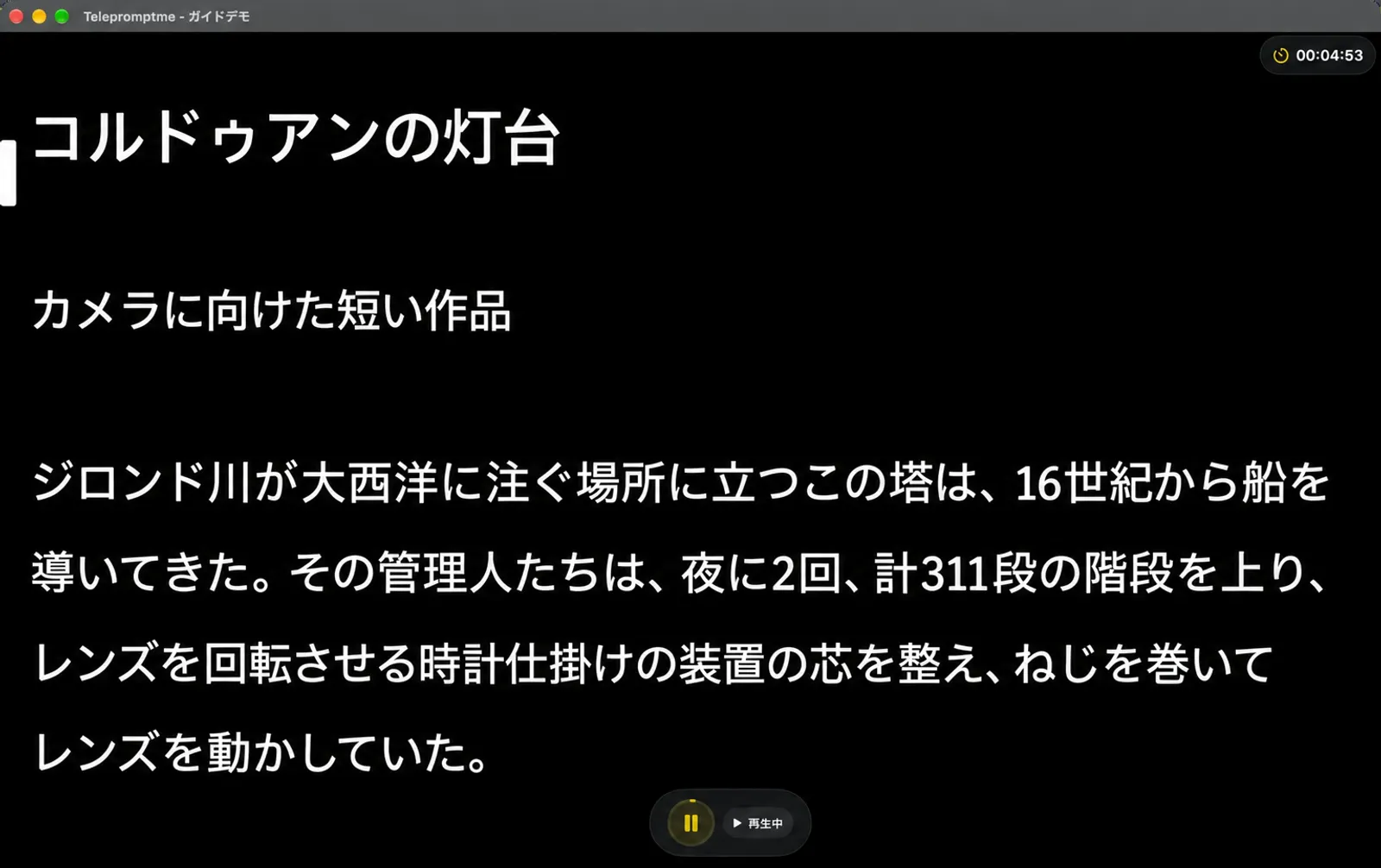 タイマーモードで動作しているテレプロンプター、カウントダウンしている時計、ドックがポーズボタンと再生ステータスに折りたたまれている様子