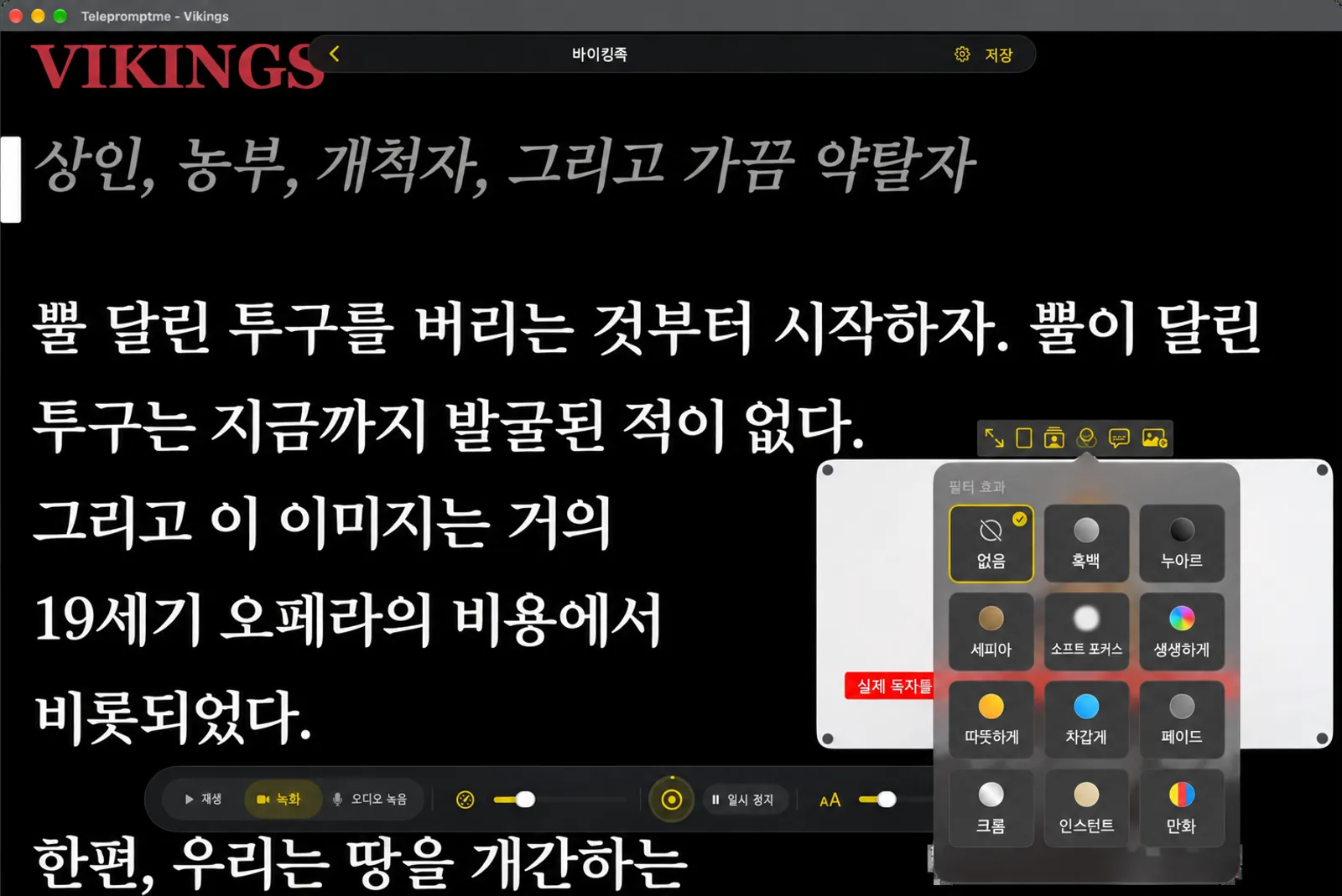 None, B, W에서 Comic까지 보여지는 열두 가지 필터 픽커