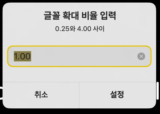 0.25와 4.00 사이의 힌트 읽기 값이 있는 Enter Font 확대 대화 상자