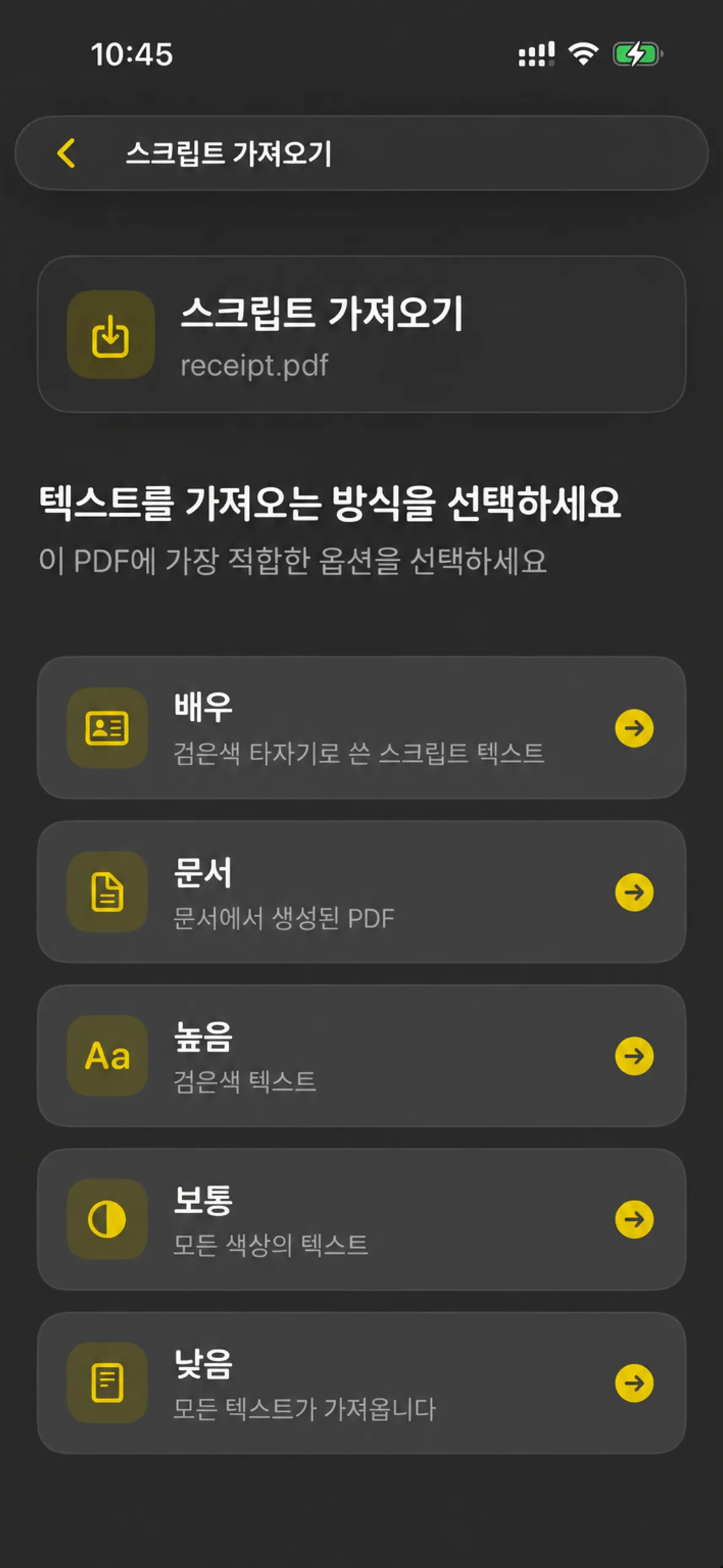 Import Script 화면에 PDF를 읽는 방법으로 Actor, Document, High, Medium 및 Low를 나열하는 목록