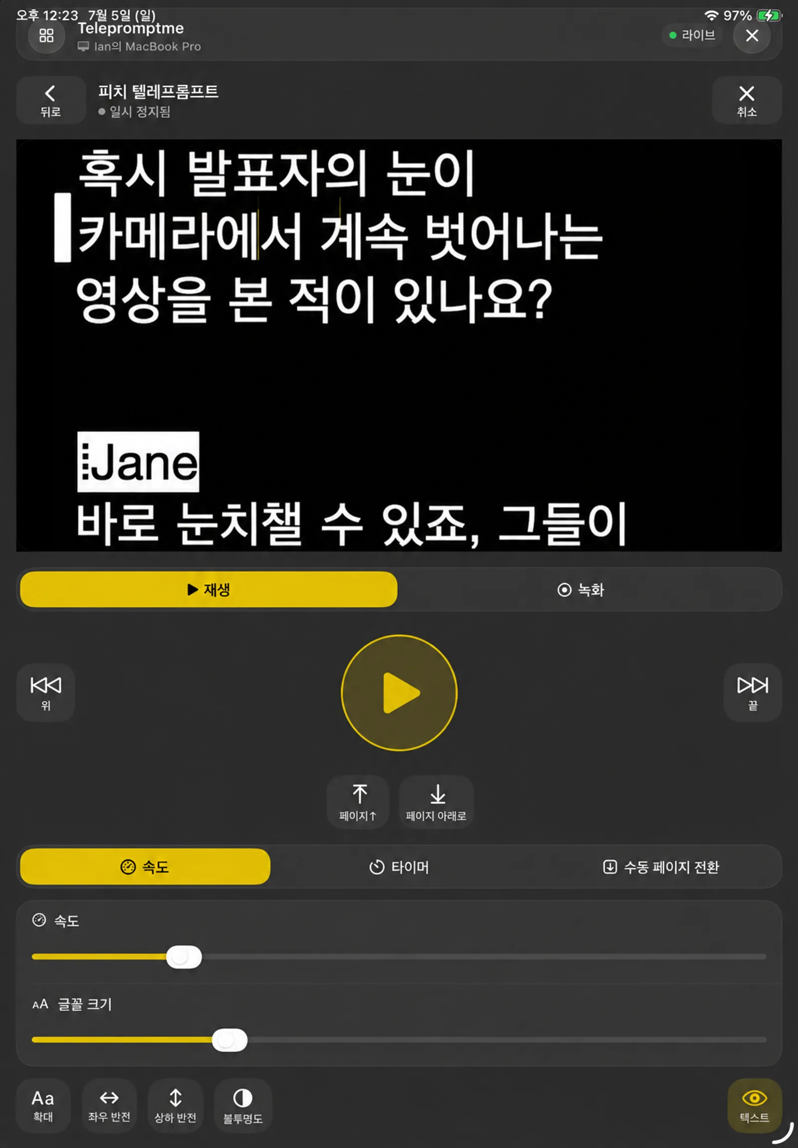 iPad의 동일한 리모컨 패널, 스크립트와 컨트롤을 위한 더 많은 공간