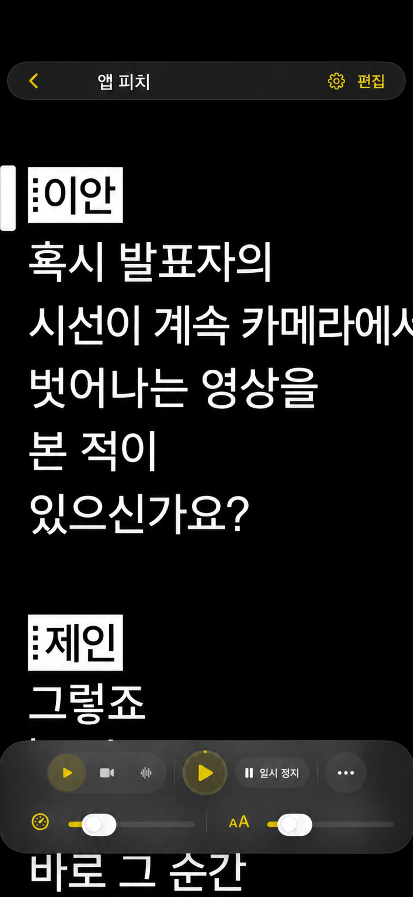 iPhone에서 Telepromptme 프롬프트가 표시되고, 화면 하단에 운송 dock 스크립트가 채워집니다.