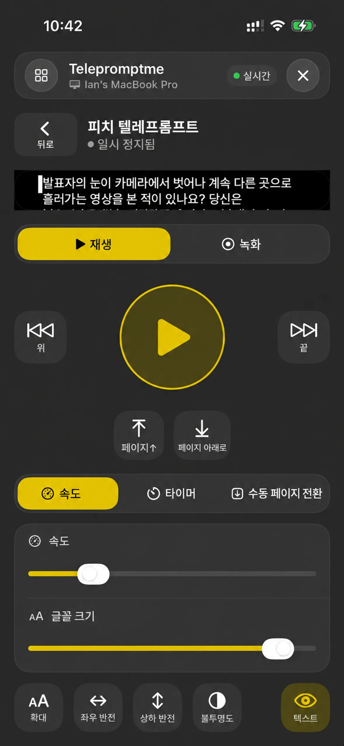 iPhone이 Mac을 리모컨으로 사용하는 경우: 이동 버튼, 스크롤 모드 선택기 및 속도 및 글꼴 슬라이더