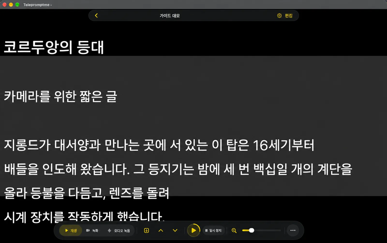 수동 페이지 모드에서 뷰 중간에 회색 밴드와 도크에 있는 두 개의 십자가가 있는 텔레프로머터