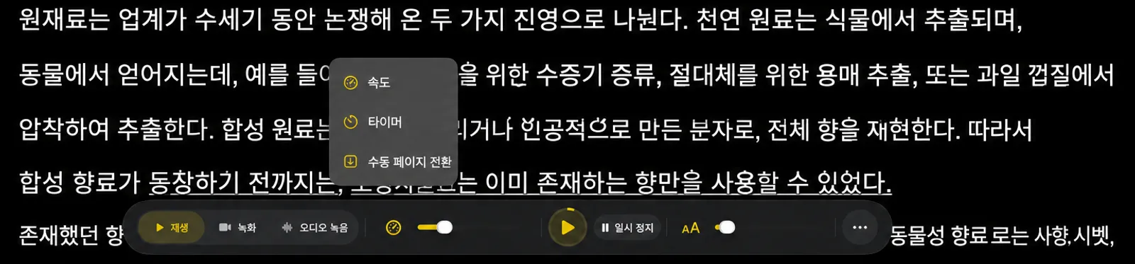 텔레프로머트에서 열리는 스크롤 모드 선택기, 속도, 타이머 및 수동 페이지 목록