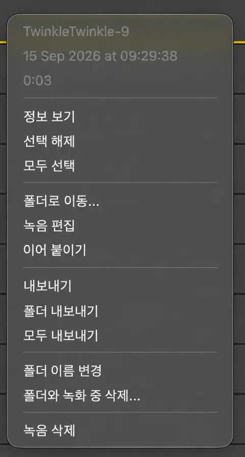녹음 목록에서 마우스 오른쪽 버튼을 클릭하여 메뉴를 선택합니다. 정보 가져오기, 폴더로 이동, 녹음 편집, 스티치, 녹음 내보내기 및 녹음 삭제