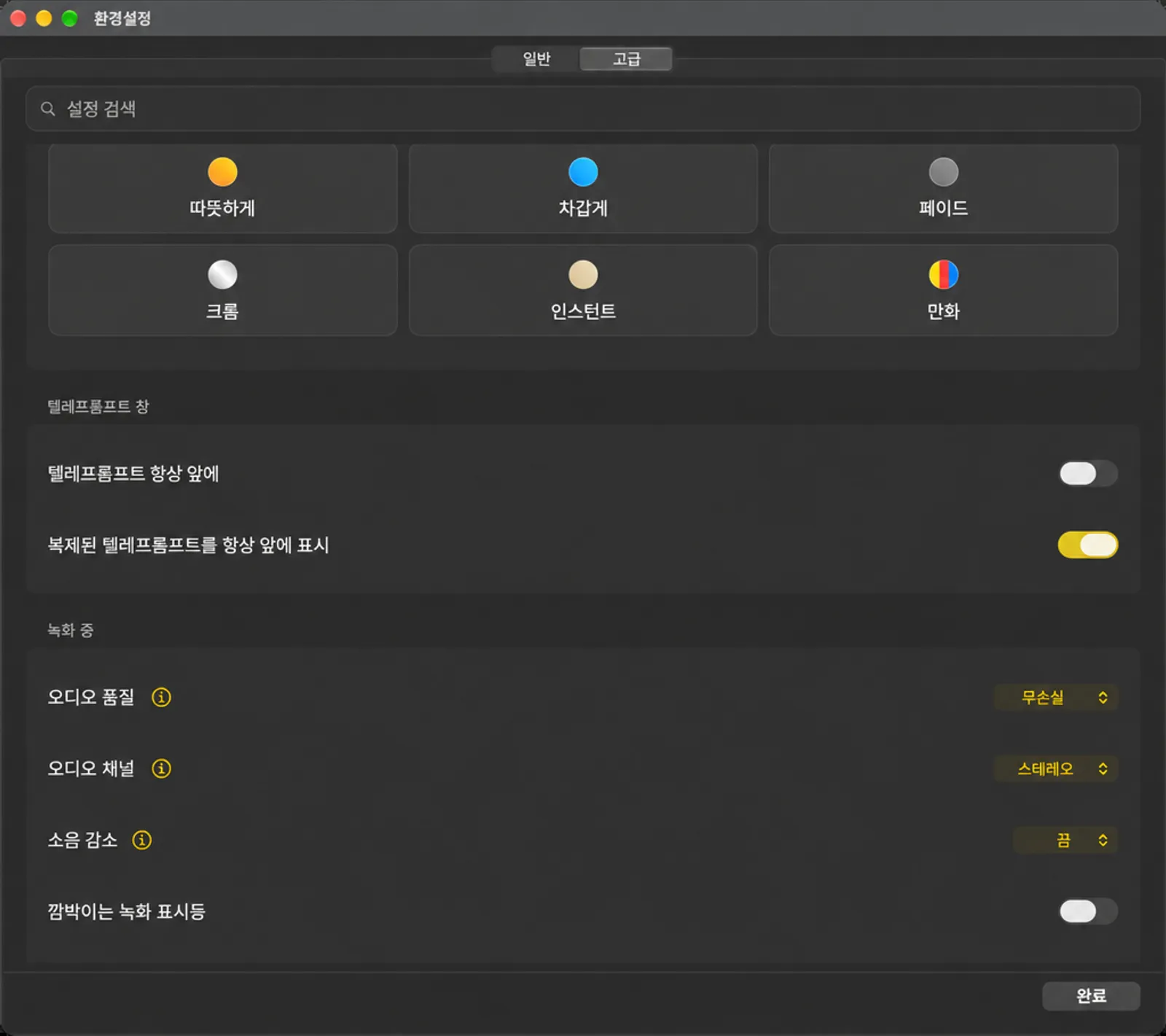웹캠 필터 타일, Teleprompt 윈도우 카드 및 녹음 카드