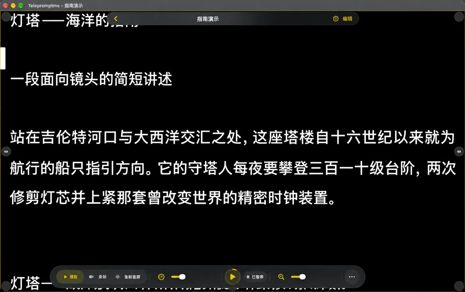 开启“调整边距”的提词器，文字区域的边缘和角落显示拖动手柄