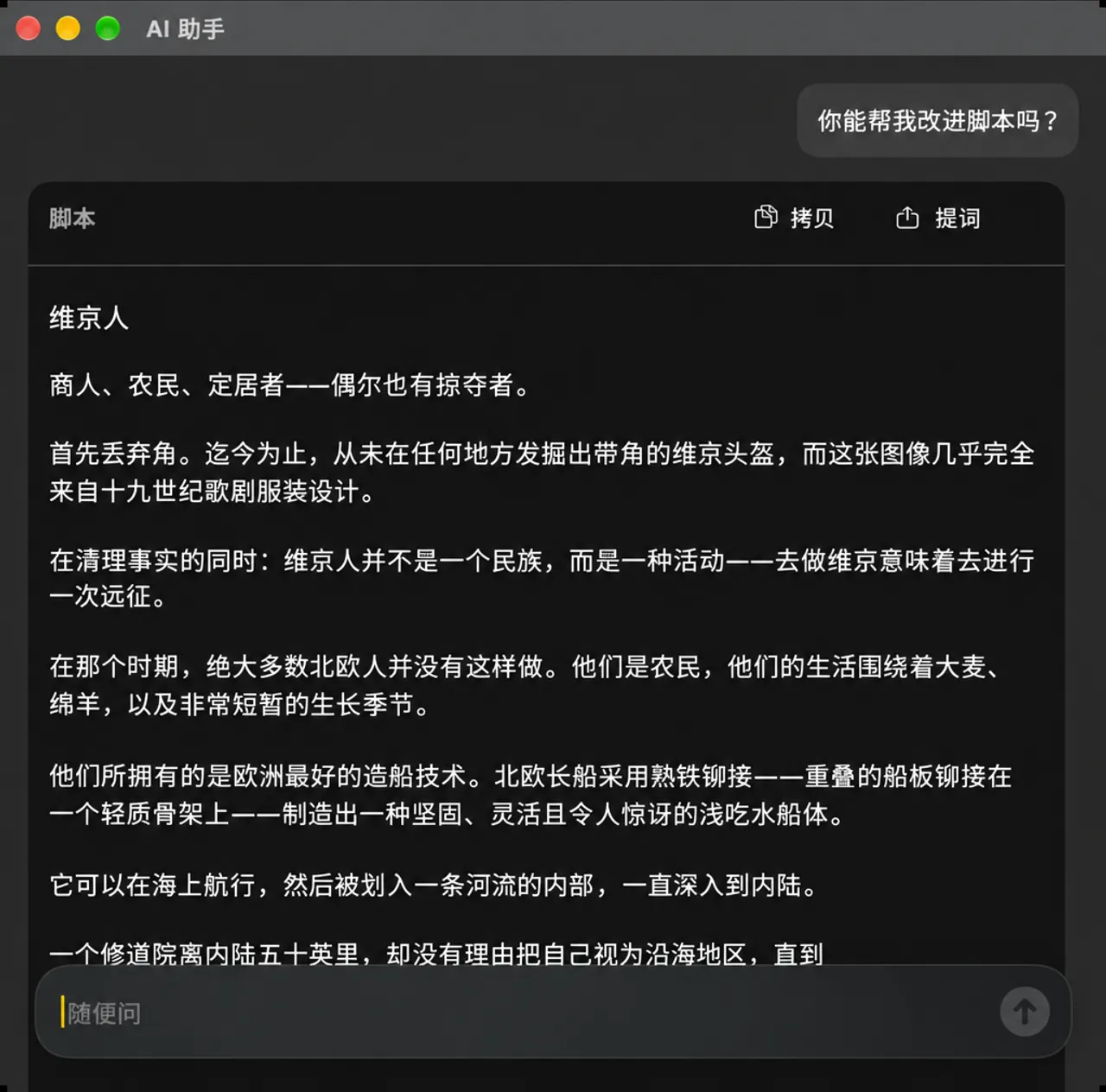 AI 助手窗口：一条改进脚本的请求，以及以卡片形式返回的改写脚本